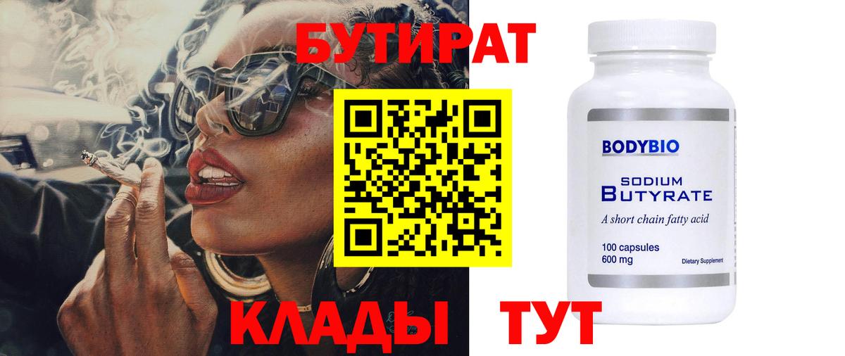 Бутират GHB Выборг