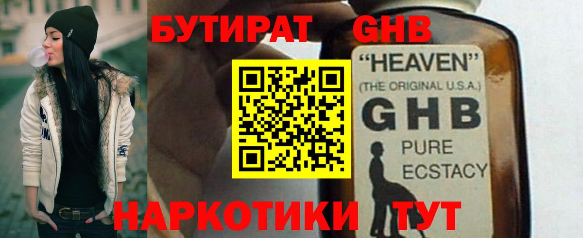 БУТИРАТ вода  Бутират  Выборг  Вход с VPN 