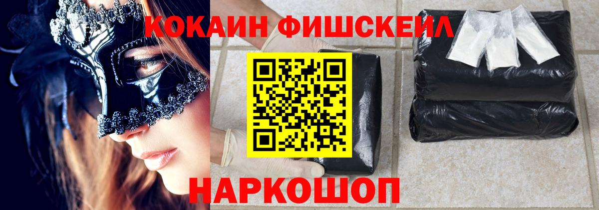 КОКАИН Fish Scale  Вход с VPN  КОКАИН  Выборг  КОКАИН 98% 