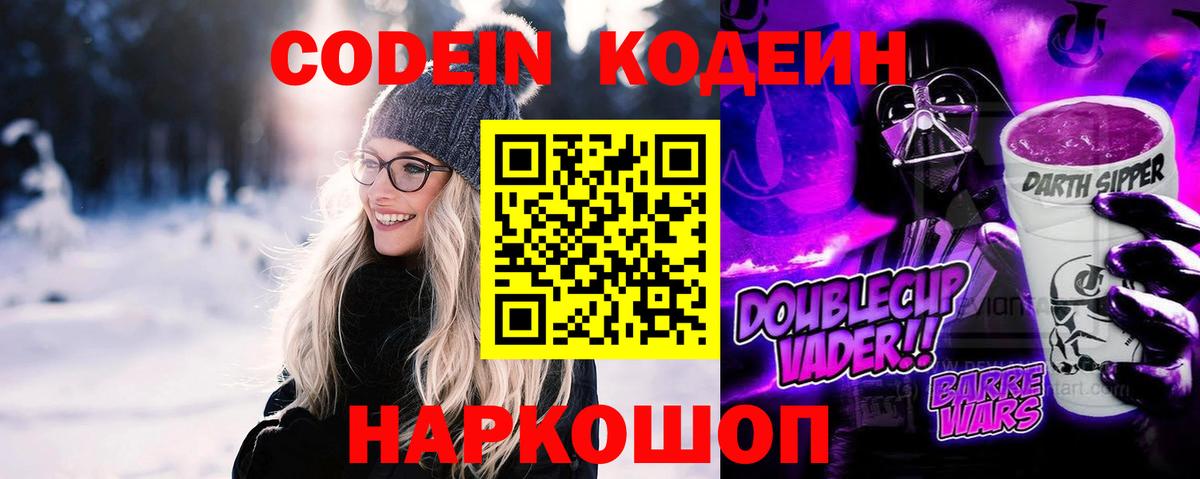 Codein Purple Drank Выборг