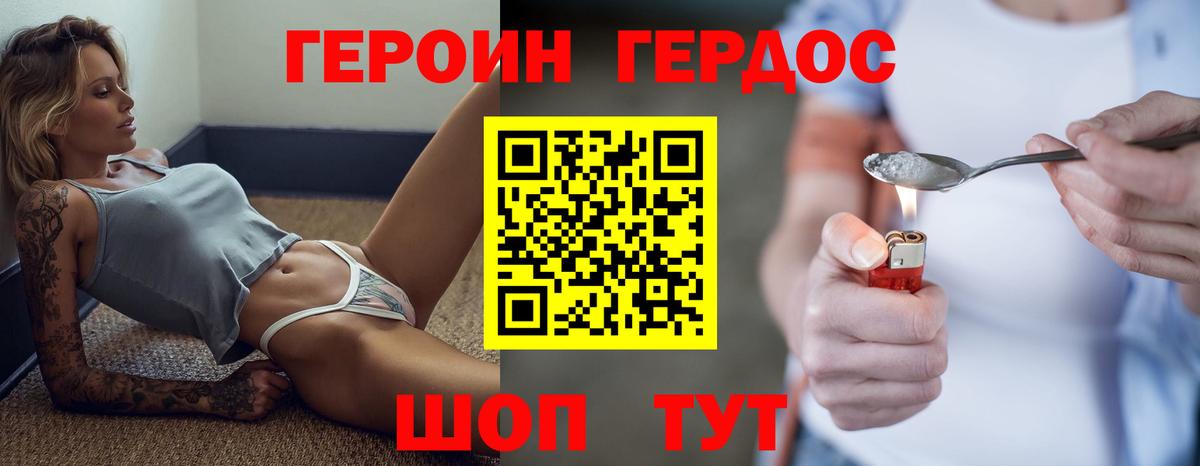 ГЕРОИН Heroin  Вход с VPN  Выборг 